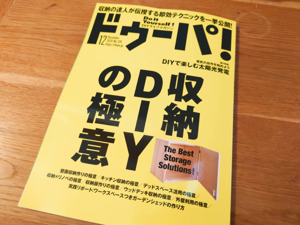 DIY ドゥーパ 12月号 ツバキラボ