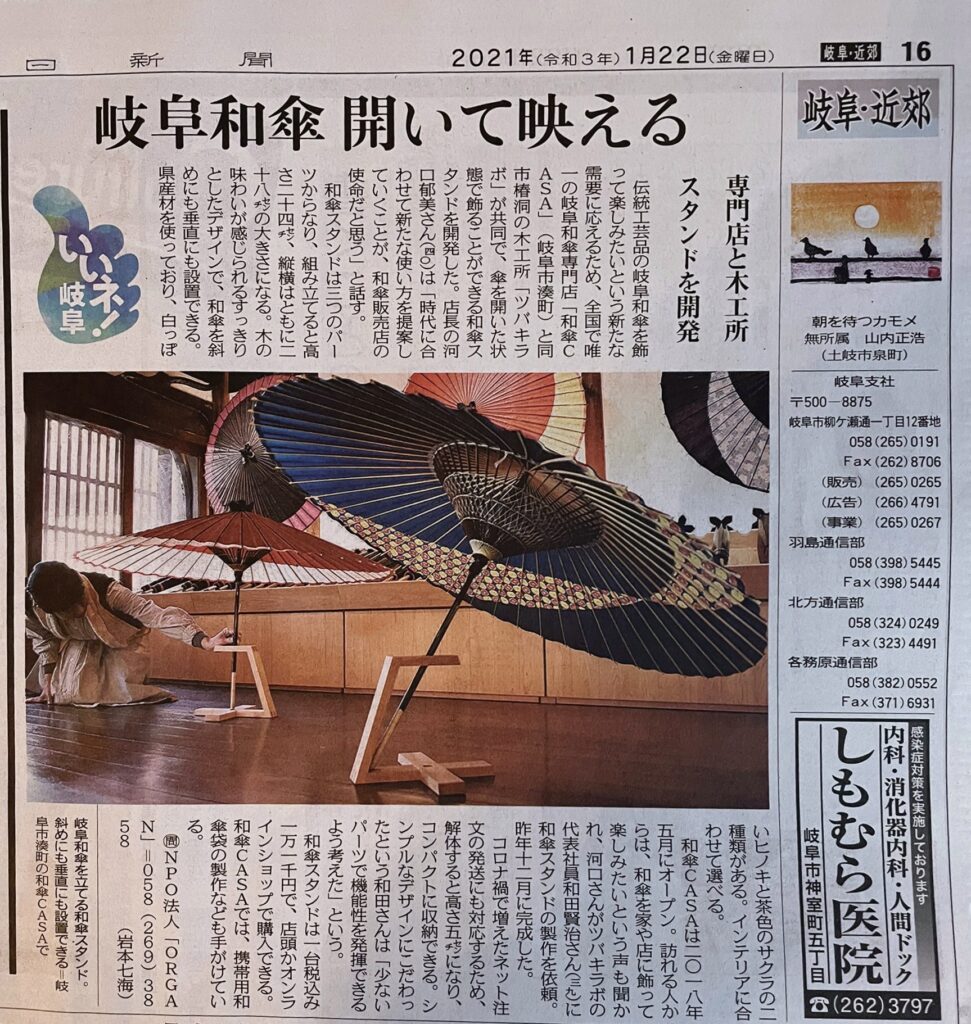 中日新聞 ツバキラボ 和傘専門店 Casa
