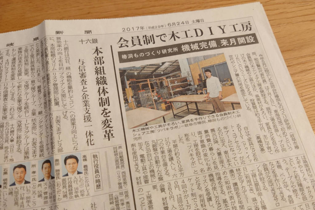 岐阜新聞 ツバキラボ