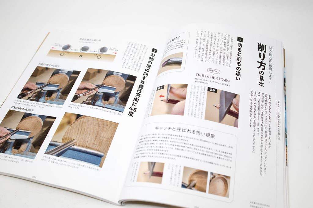 木工旋盤の教科書 ツバキラボ 和田賢治