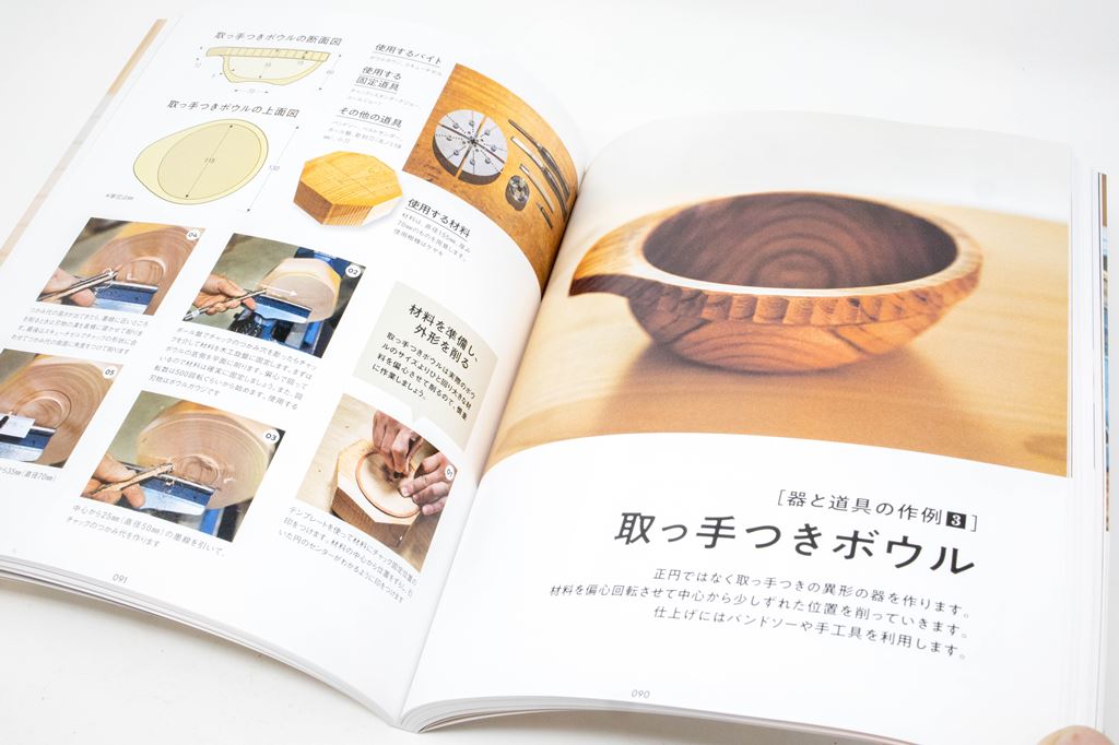木工旋盤の教科書 ツバキラボ 和田賢治