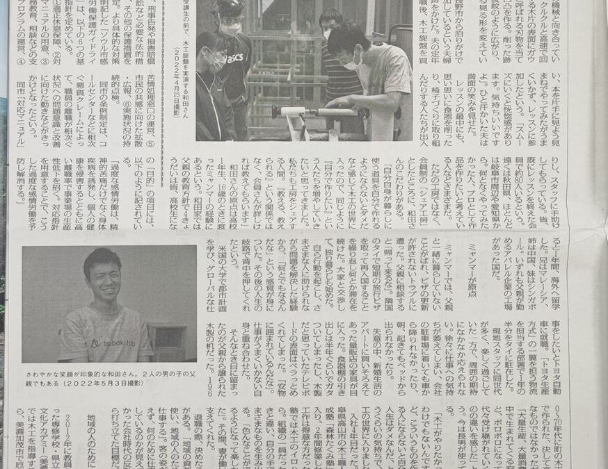 労基旬報にてツバキラボ代表 和田のこれまでの歩みを記事にしていただきました。