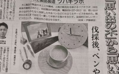 【メディア掲載】中部経済新聞様に「tree timeless」を取り上げていただきました。