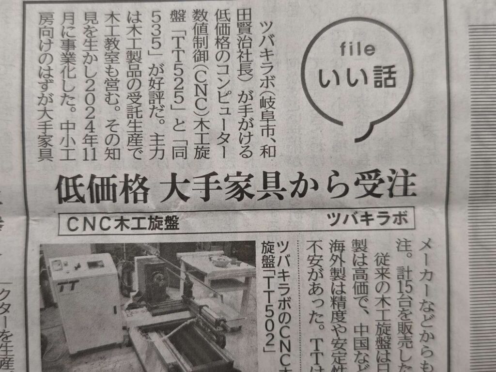 CNCWoodLathe525 ツバキラボ