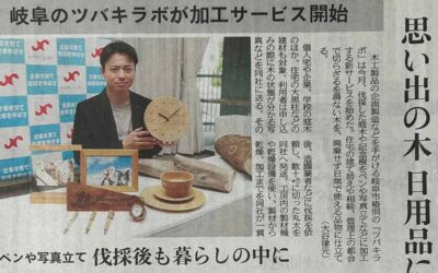 【メディア掲載】中日新聞様に「tree timeless」を取り上げていただきました。