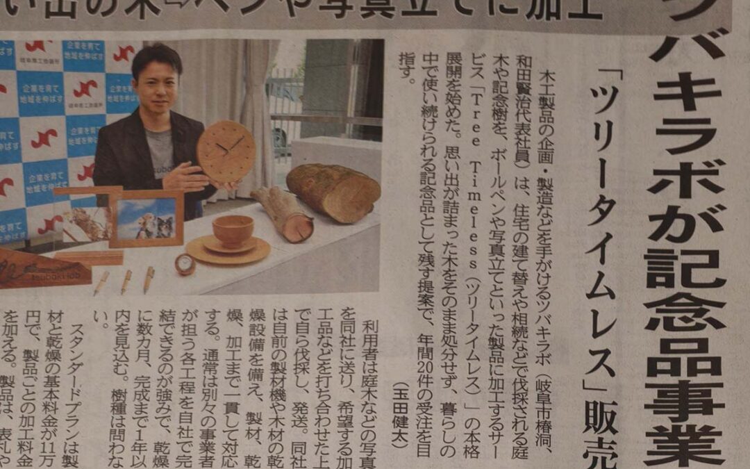tree timeless 記念樹記念品 ツバキラボ
